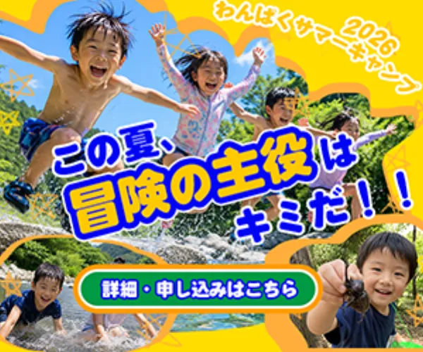 サマーキャンプのバナー 300 × 250