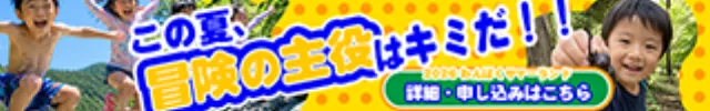 サマーキャンプのバナー 320 × 50