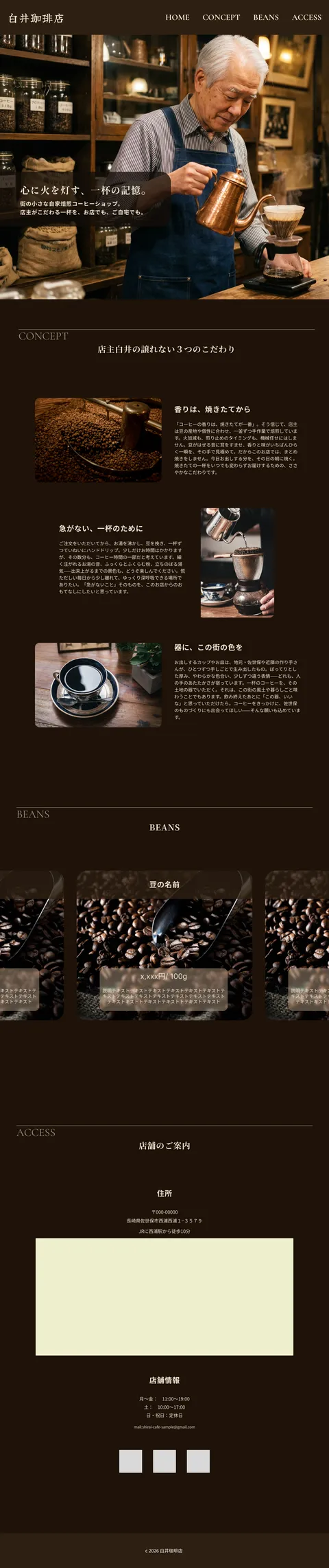 白井珈琲店のデザインカンプ全体
