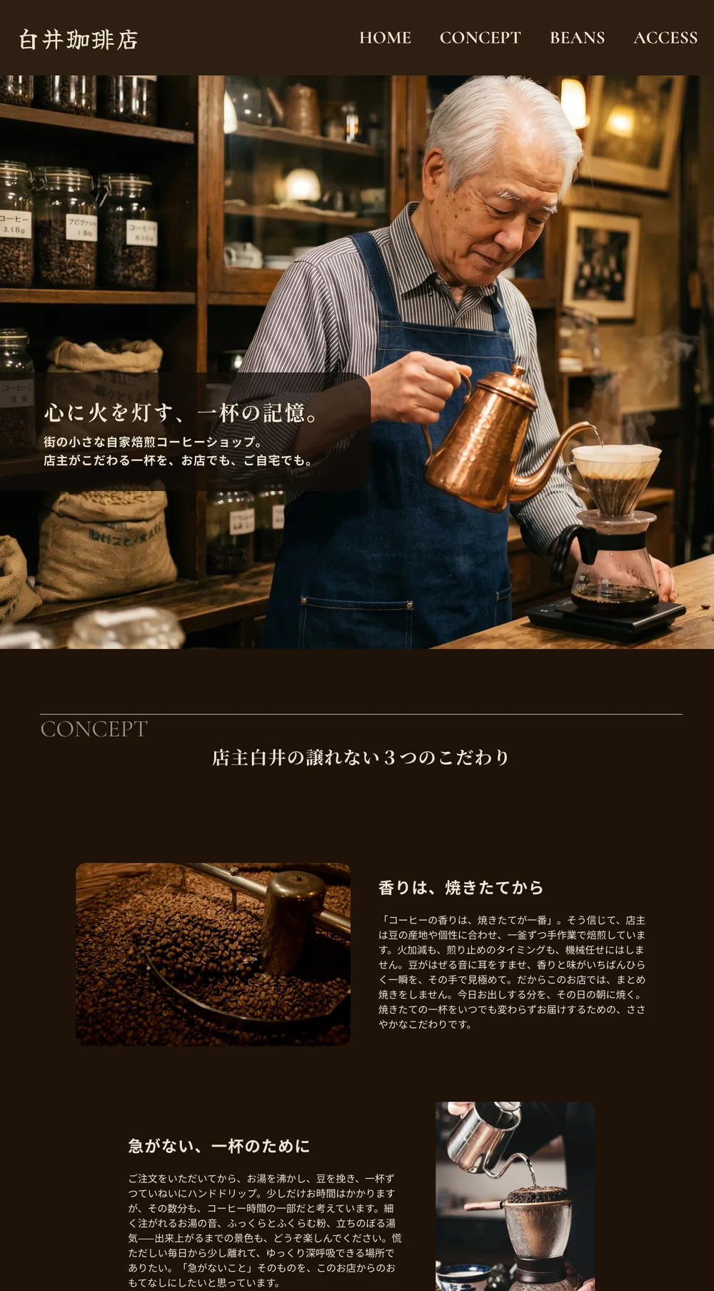 デザインカンプの上部。ファーストビューと3つのこだわり