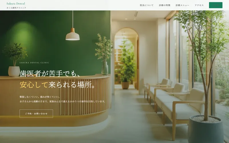 さくら駅前歯科(LP)