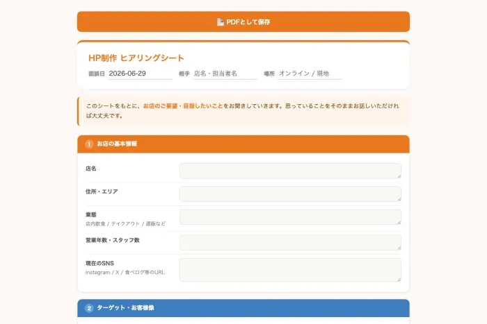 面談用ヒアリングシート