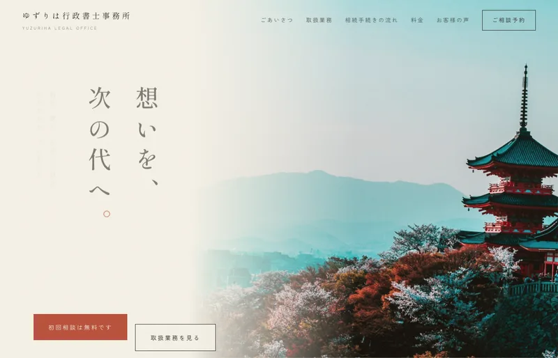 ゆずりは行政書士事務所