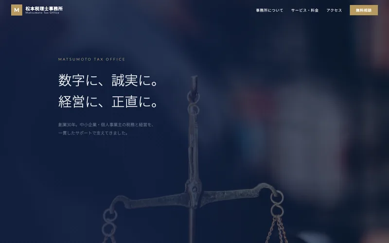 松本税理士事務所